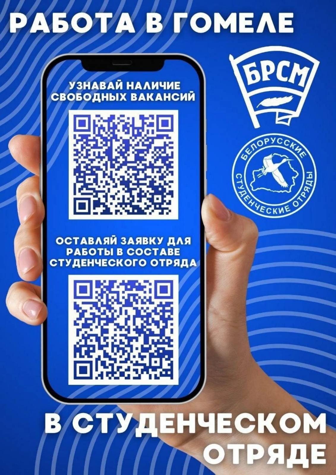 Работа в Гомеле в студенческом отряде