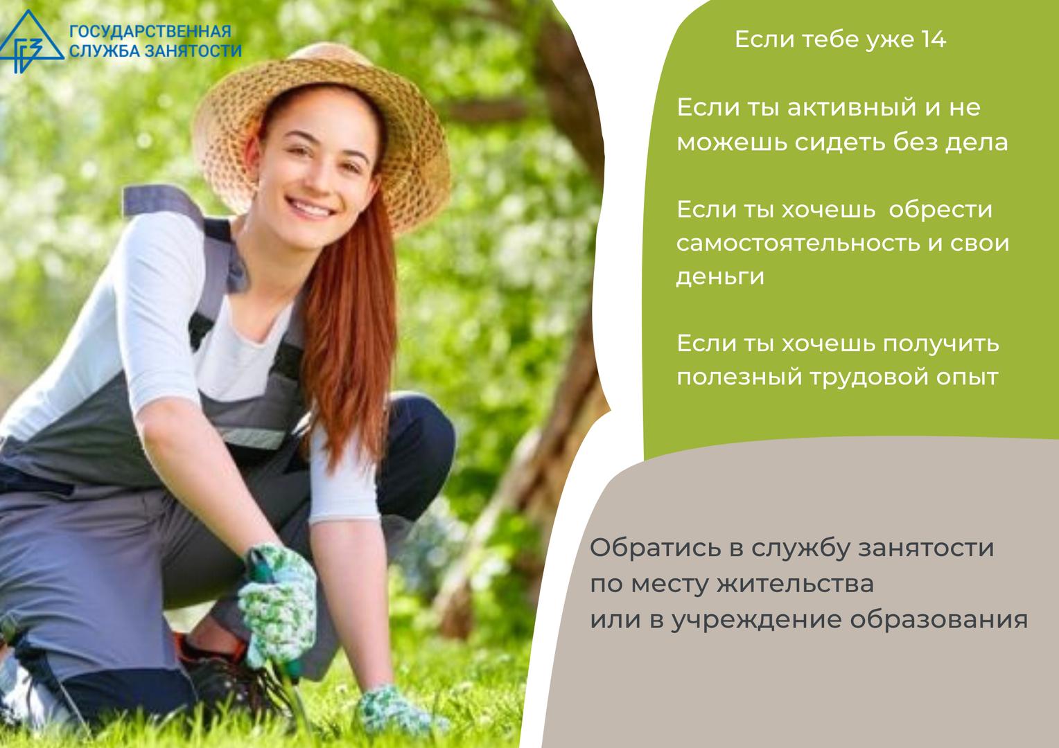 Трудовая занятость для учащихся